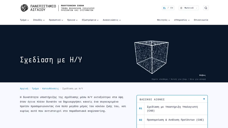 Computer-Aided Design stream page with 3D particle hero