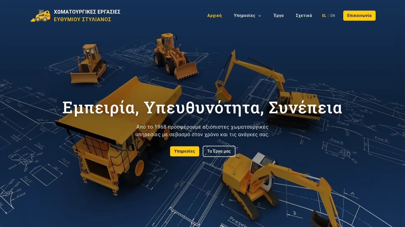 Earthworks Efthimiou