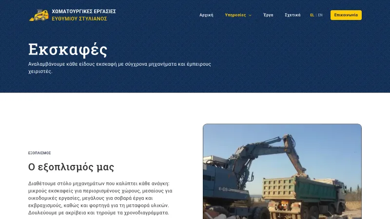 Excavation service page with the equipment section