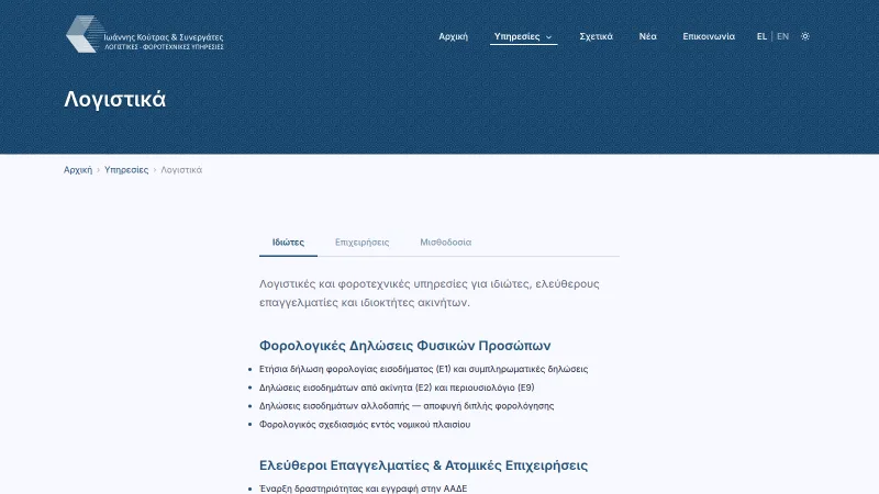 Greek accounting services page with tabbed sections