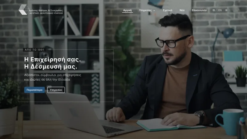 Greek homepage hero with the firm's tagline over the office photograph